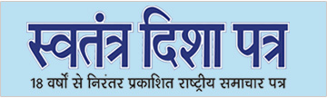 Swatantra Disha News Paper